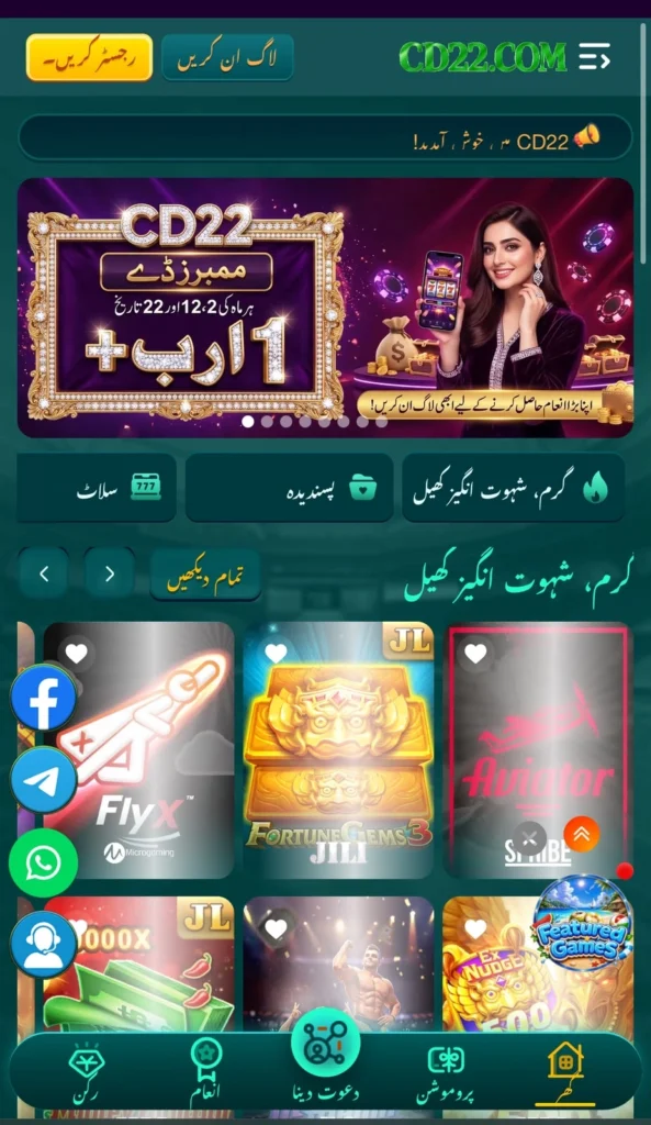 CD22 Game Interface