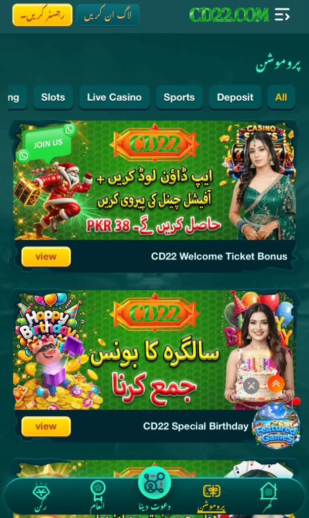 CD22 Game Promotion